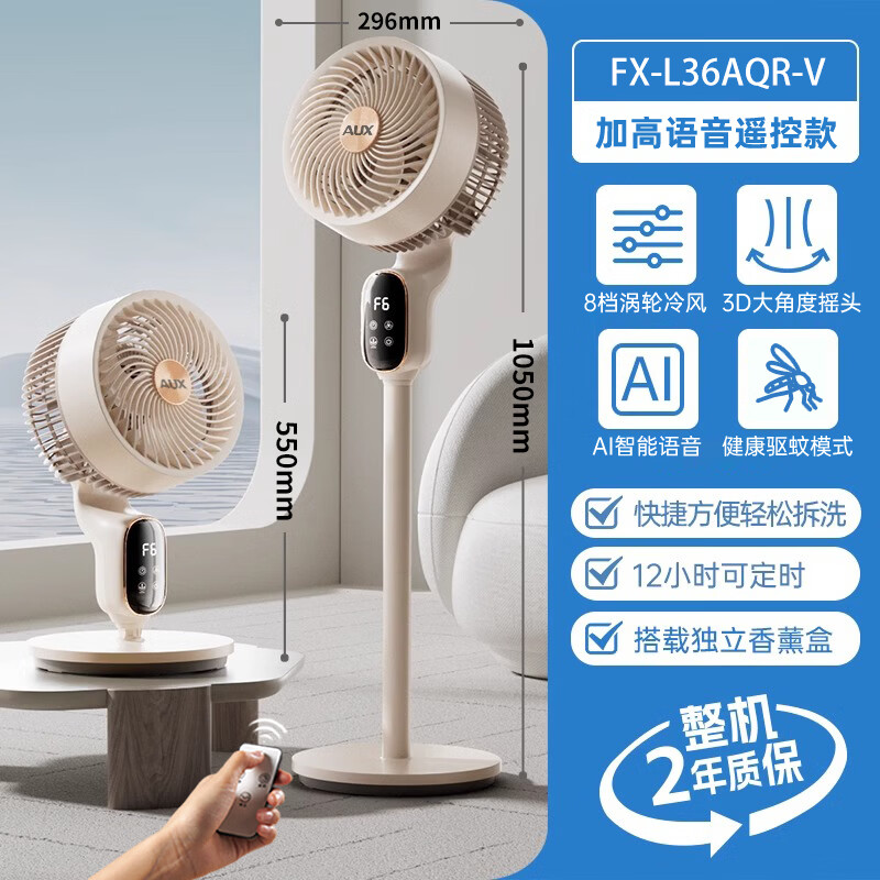 奥克斯（AUX）电风扇空气循环扇暴风AI语音变频落地扇家用大风力直流轻音净化扇节能省电 豪华语音遥控驱蚊款【抗菌扇叶】台地两用