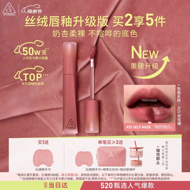 3ce丝绒唇釉升级版#25 SELFMADE 她的独白口红生日礼物送女友