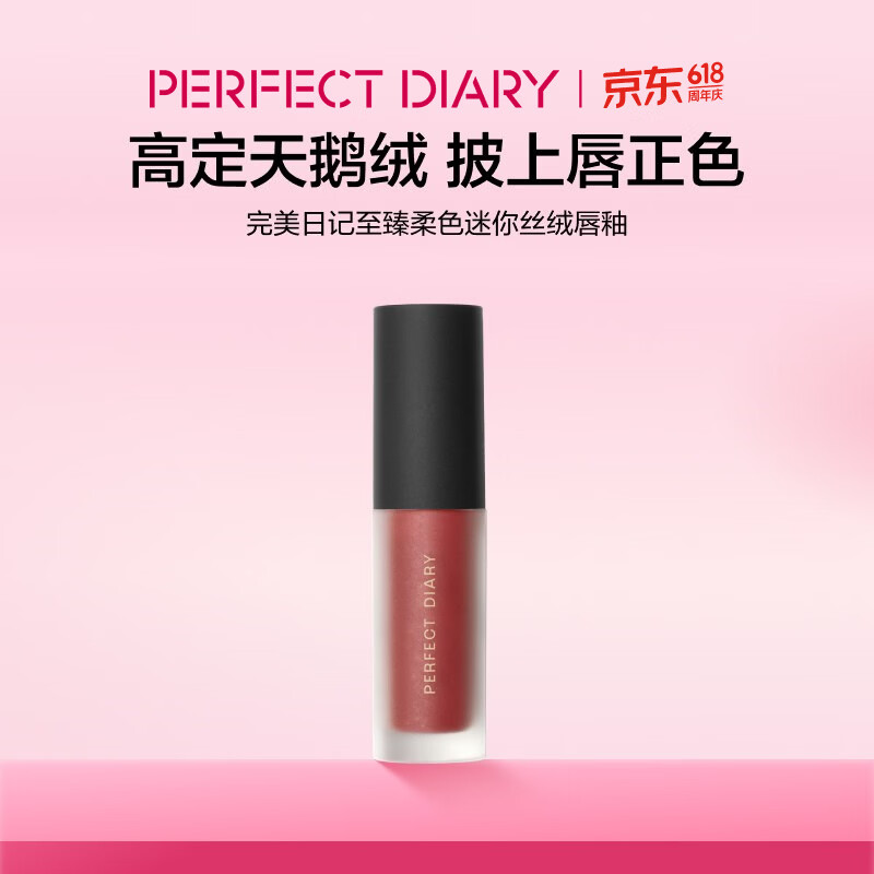 完美日记至臻柔色丝绒唇釉哑光雾面滋润不拔干显色口红化妆品生日礼物女 【HOT】V01 红梨天鹅绒迷你版1.5g