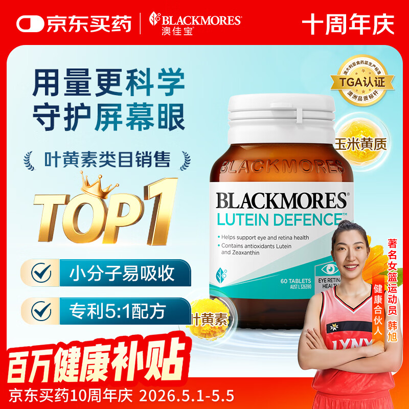 澳佳宝成人叶黄素护眼学生视力模糊中老年送礼60片澳洲原装进口