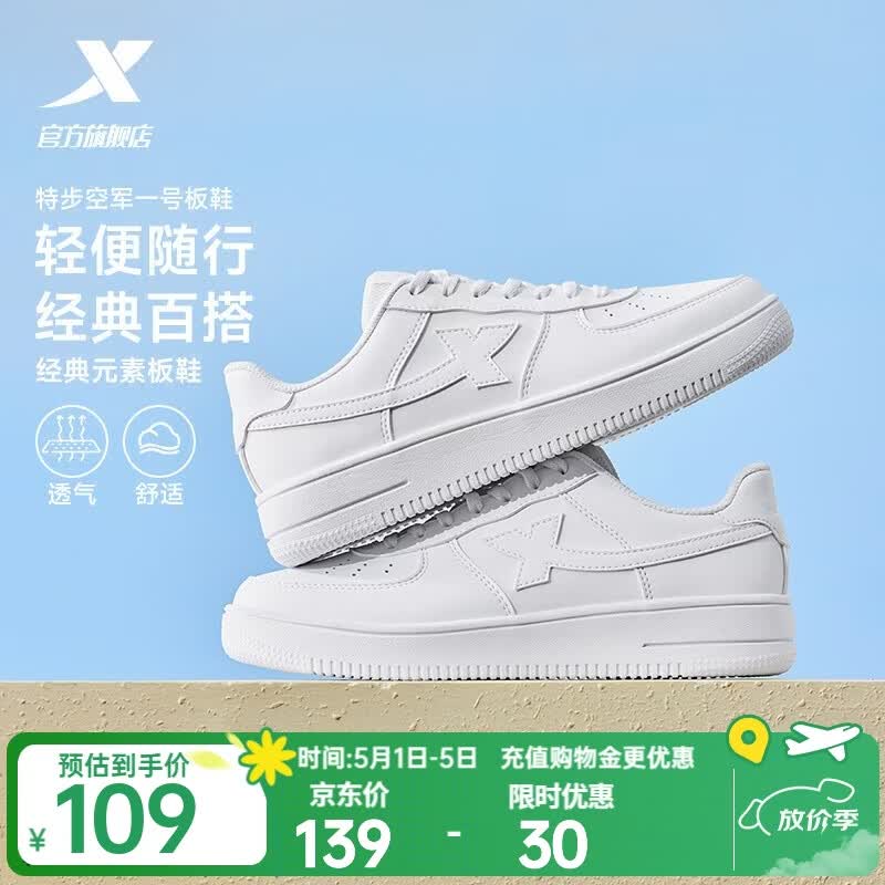 特步板鞋男鞋运动鞋夏季空军一号百搭小白鞋透气耐磨防滑黑色休闲鞋女 特步白【男款透气网孔】 42 脚长26.5cm( 新法码42.5)