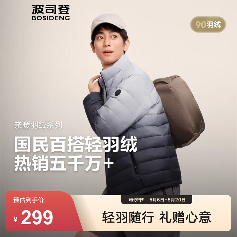 波司登（BOSIDENG）春秋短款羽绒服男款90绒商场热卖同款轻薄立领排骨条羽绒服 墨山渐变9CN4-25-经典极简风 【店长推荐】 L 180/100A 体重约140-155斤