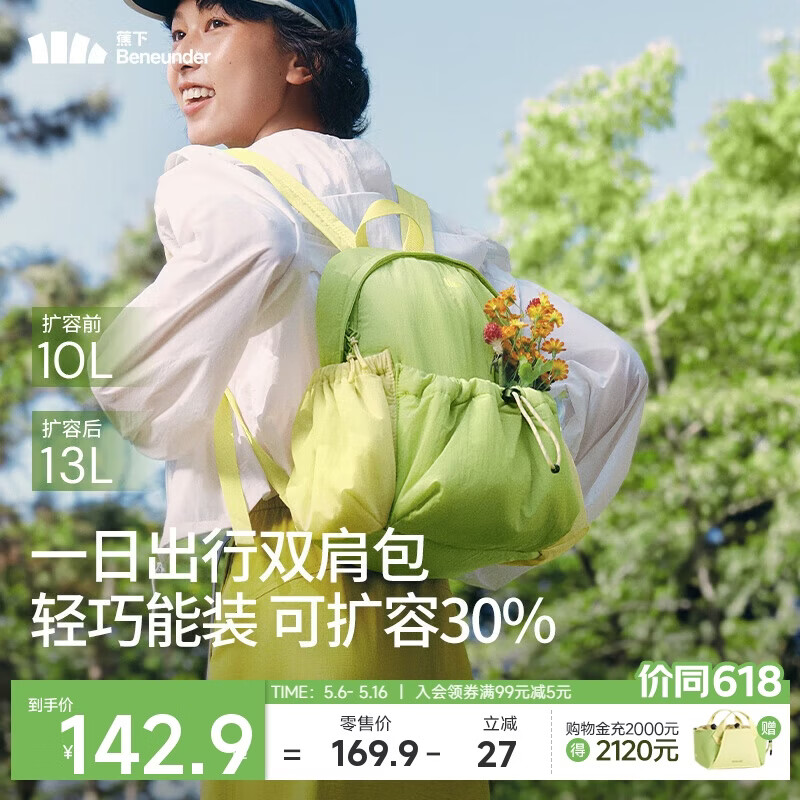 蕉下（beneunder）双肩包女包背包旅游轻便小型书包登山通勤户外送女生