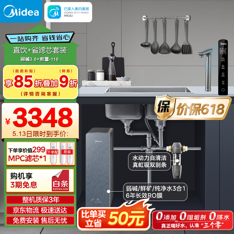 美的星河3.0弱碱1200G净水器套装，8折直降到手价3826元