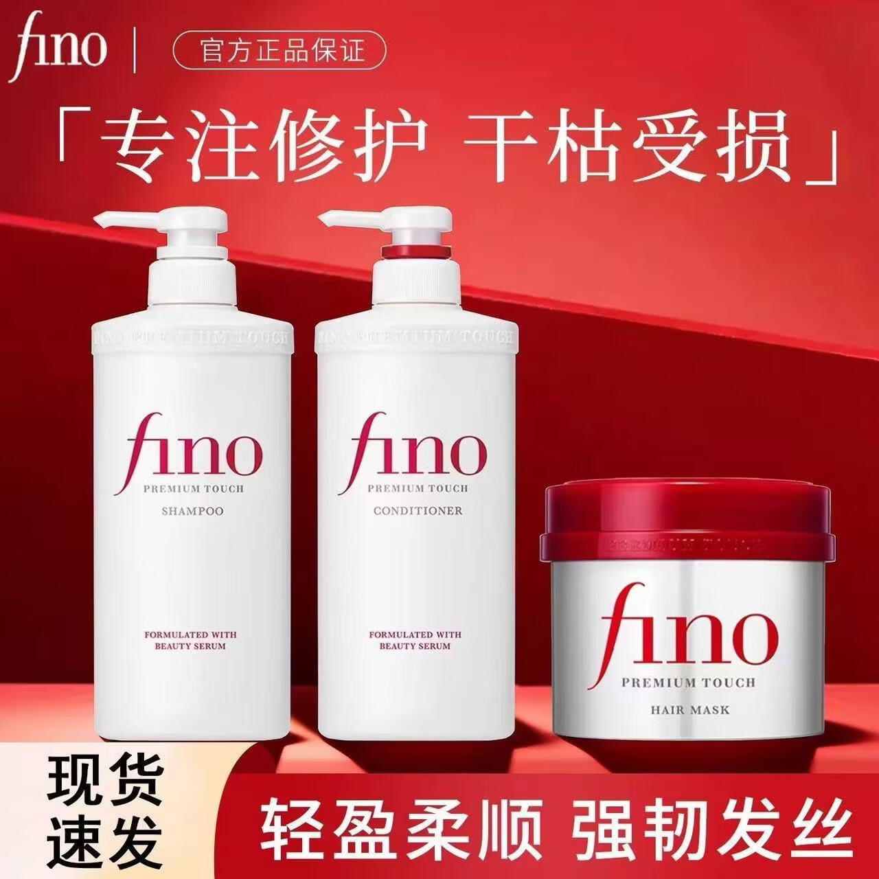 FINO日本原装进口FINO芬浓洗发水护发套装夏日必备护发必备 FINO洗发水加护发素