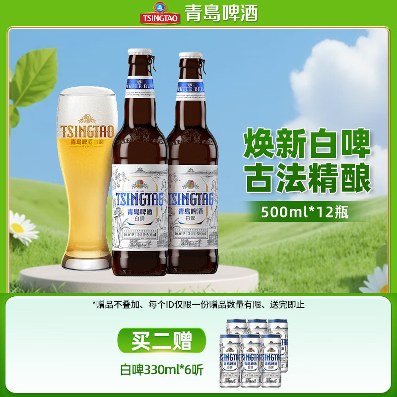 青岛啤酒（TsingTao）全麦白啤精选麦芽酿造瓶装箱啤 原麦汁浓度10°P 500mL 12瓶 整箱装
