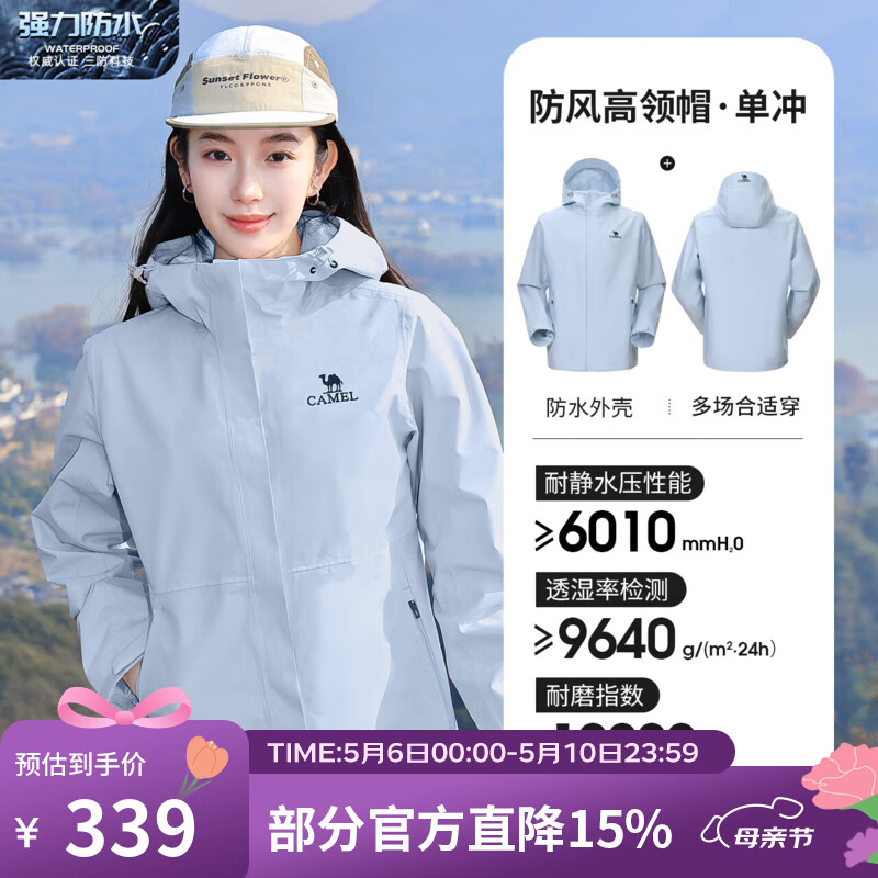 骆驼（CAMEL）单层冲锋衣户外登山服防风防水耐磨防透湿时尚专业运动外套 AD12263538A5，宝宝蓝，男女同款 XXL