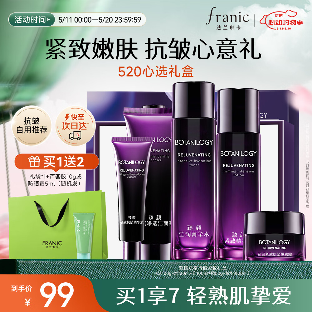 法兰琳卡护肤品套装护肤礼盒抗皱紧致舒缓保湿5件套生日母亲节礼物女士