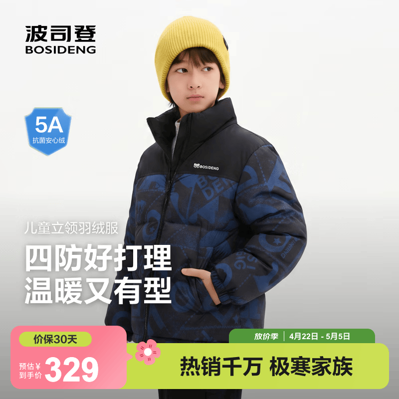 波司登【疯狂动物城】新款儿童羽绒服保暖外套厚中性男女短款立领 冰川熊蓝9CR8 140 /64 约 130-140cm 30kg
