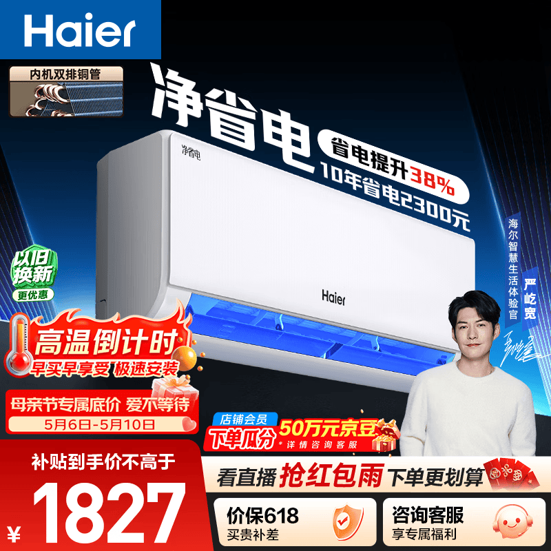 海尔空调 净省电 大1.5匹挂机新一级能效壁挂式 卧室冷暖 双排纯铜管蒸发器 国家补贴KFR-35GW/E1-1