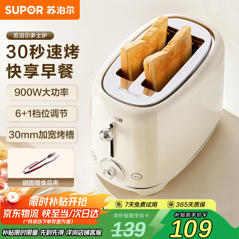 苏泊尔（SUPOR）面包机家用小型多功能全自动多士炉烤面包片早餐三明治吐司机双面加热面包 【30S速烤】一键解冻