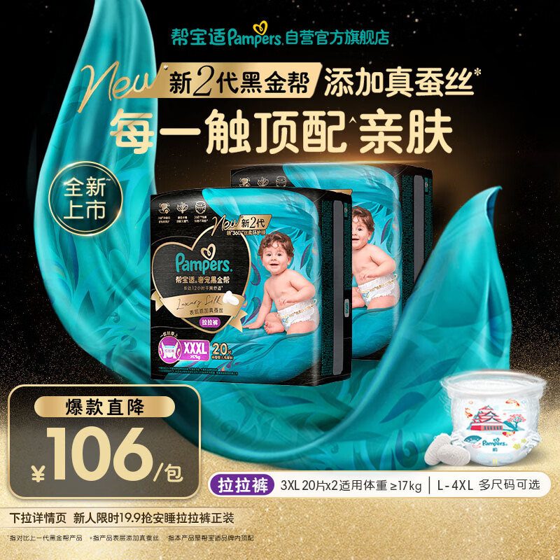 帮宝适添加真蚕丝新黑金帮拉拉裤XXXL40新生儿婴儿尿不湿夏季超薄尿裤