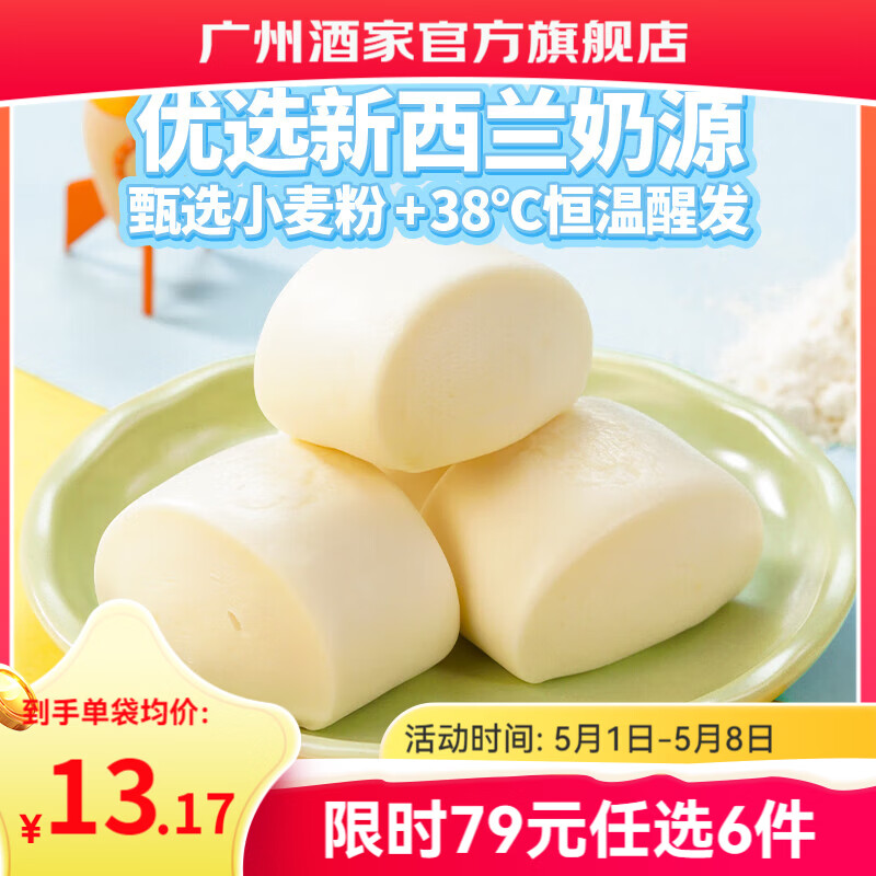 广州酒家早餐食品儿童面点 手抓饼包子馒头烧麦汤圆肠粉 半成品生鲜速食 牛奶馒头600g（24个装）