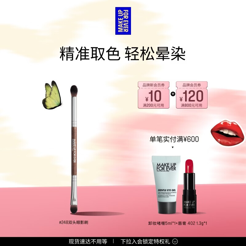 玫珂菲（MAKE UP FOR EVER）【官方正品】中号双头眼影刷 #248 母亲节礼物