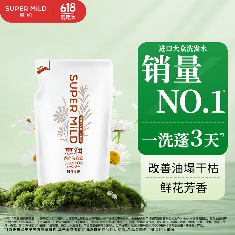 惠润（SUPER MiLD）柔净洗发露(鲜花芳香)400mL持久蓬松洗发水花果留香环保替换装