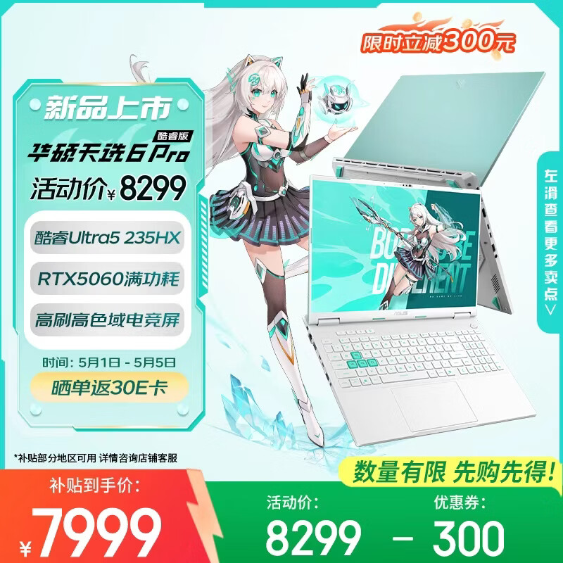 华硕天选6 Pro 酷睿版 国家补贴 16英寸游戏本 笔记本电脑(Ultra5-235HX 16G 512G RTX5060 高色域)青