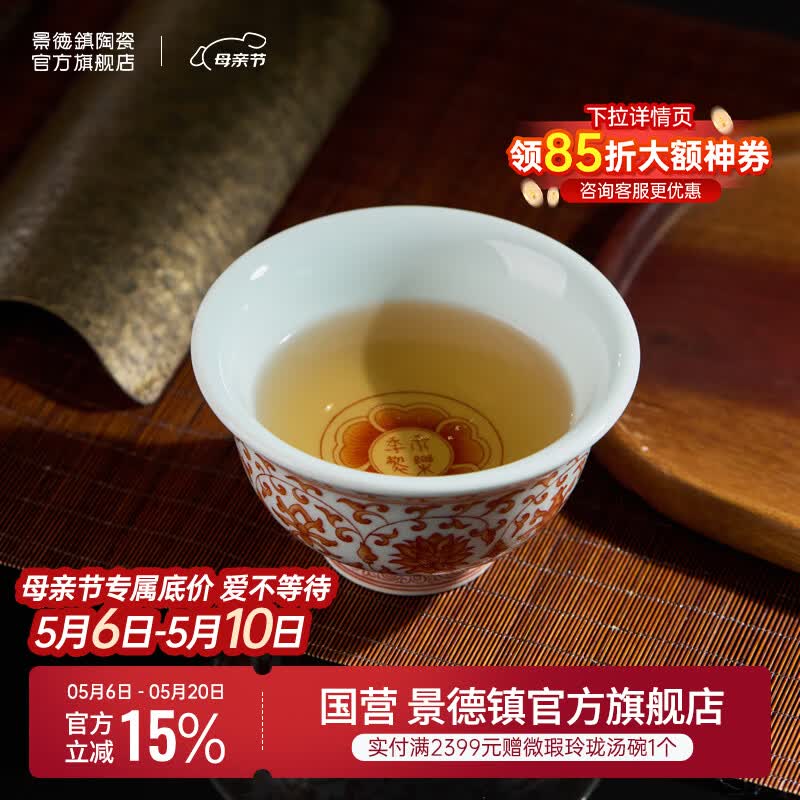 景德镇官方陶瓷手绘茶杯中式家用压手杯主人杯单杯高档礼盒装送长辈礼物 矾红缠枝莲压手杯