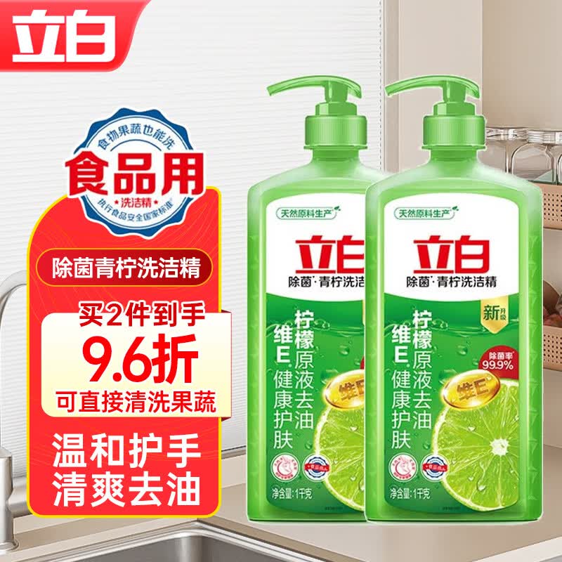 立白洗洁精食品级小苏打冷水强效去油去腥污果蔬净餐具清洗涤剂洗碗液 青柠洗洁精1瓶