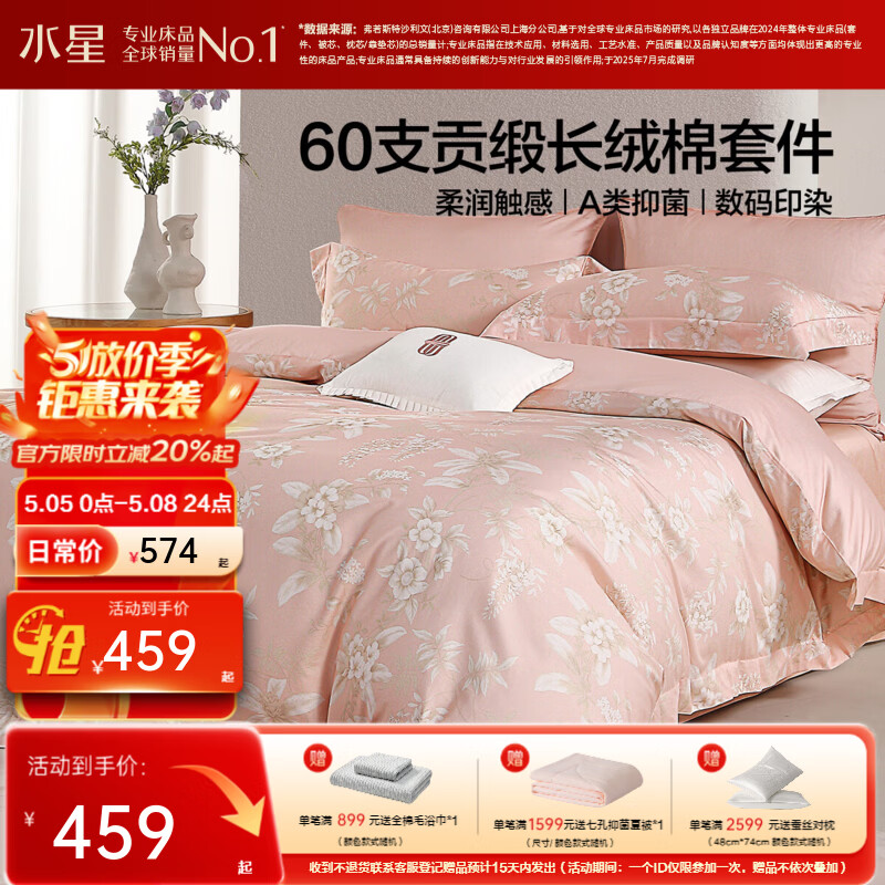 水星家纺床上四件套60支长绒棉纯棉100%A类轻奢高级26年春夏新品 南法·星野花语 床单款 （被套150*210cm）