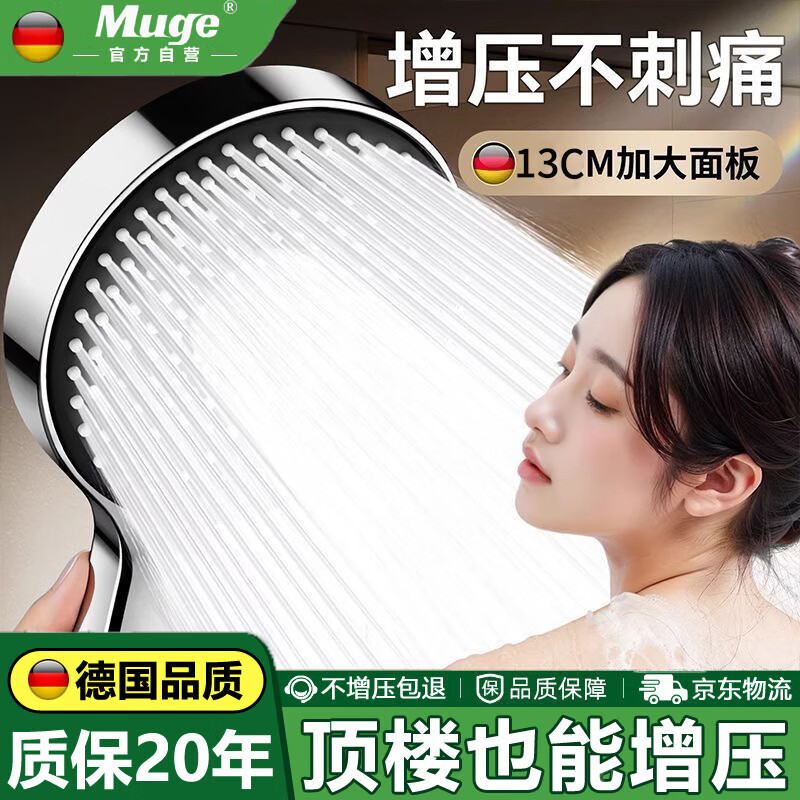 睦歌（MUGE）增压花洒淋浴喷头超强高压大出水单头花洒大面板淋浴手持莲蓬喷头
