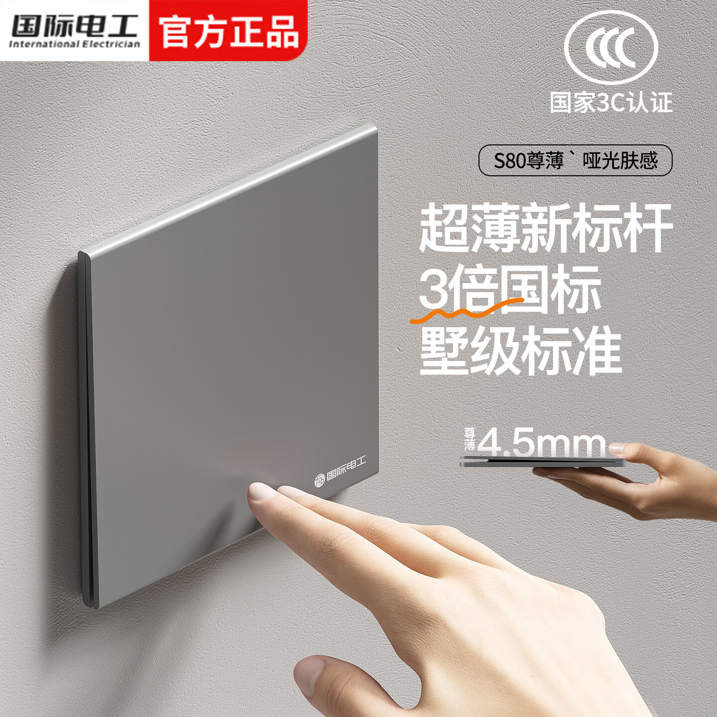 国际电工86型暗装开关插座面板大板无边框灰色家用哑光肤感五孔双控usb插 国标五孔10只装
