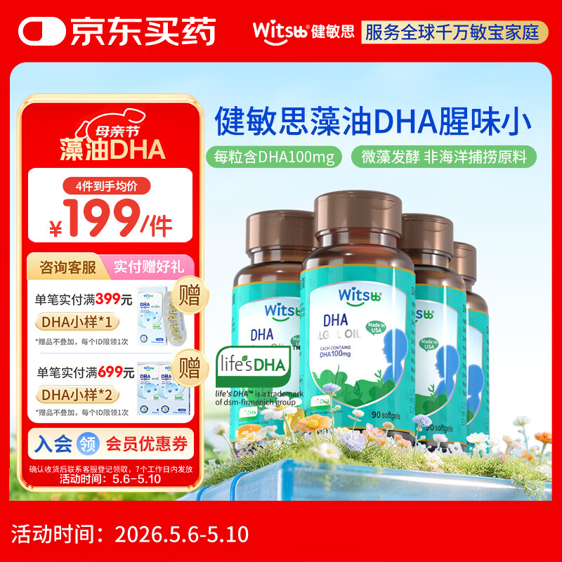 witsbb藻油dha90粒100mg/粒0岁以上可食DHA 进口 年装