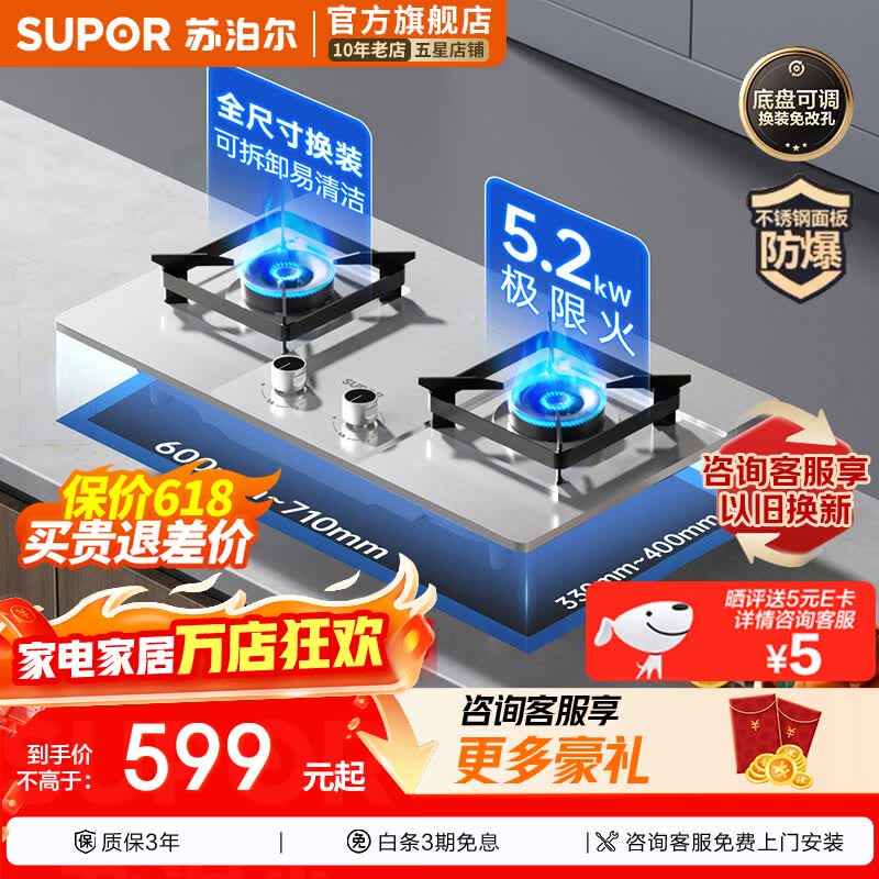 苏泊尔燃气灶天然气/液化气双灶 家用5.2KW大火力嵌入式台式两用煤气炉灶具 不锈钢灶具   猛火灶NS32 【管道天然气】5.2KW不锈钢可调节灶 NS32 5.2KW猛火爆炒