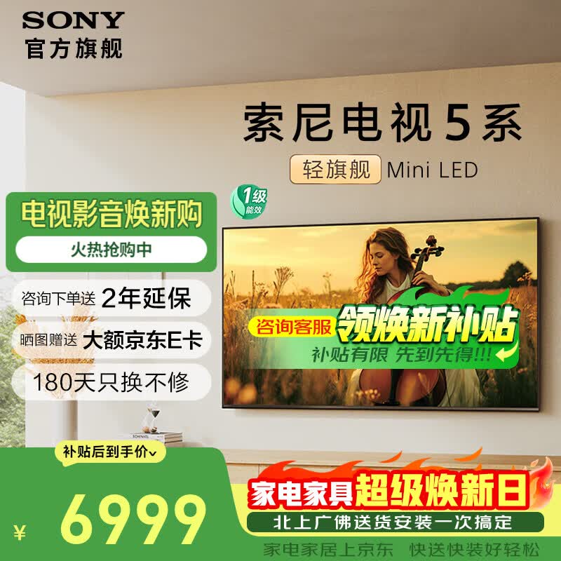 索尼（SONY）高端款 电视5系 K-75XR50 75英寸 Mini LED 4K智能高清网络平板液晶电视客厅家电彩电补贴一级能效 75英寸 K-75XR50