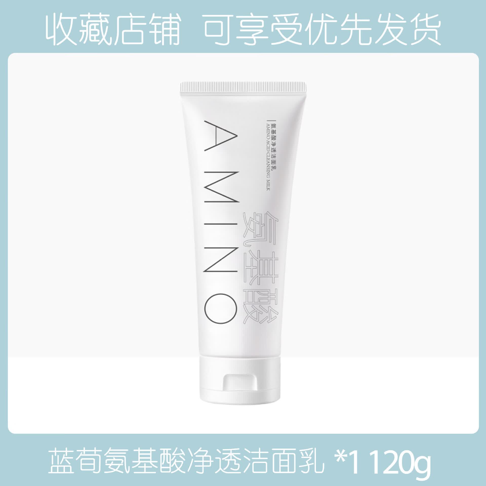 【精选好物】蓝荀氨基酸净透洁面乳清洁不紧绷温和敏感肌洗面奶学 蓝荀氨基酸洁面乳120g