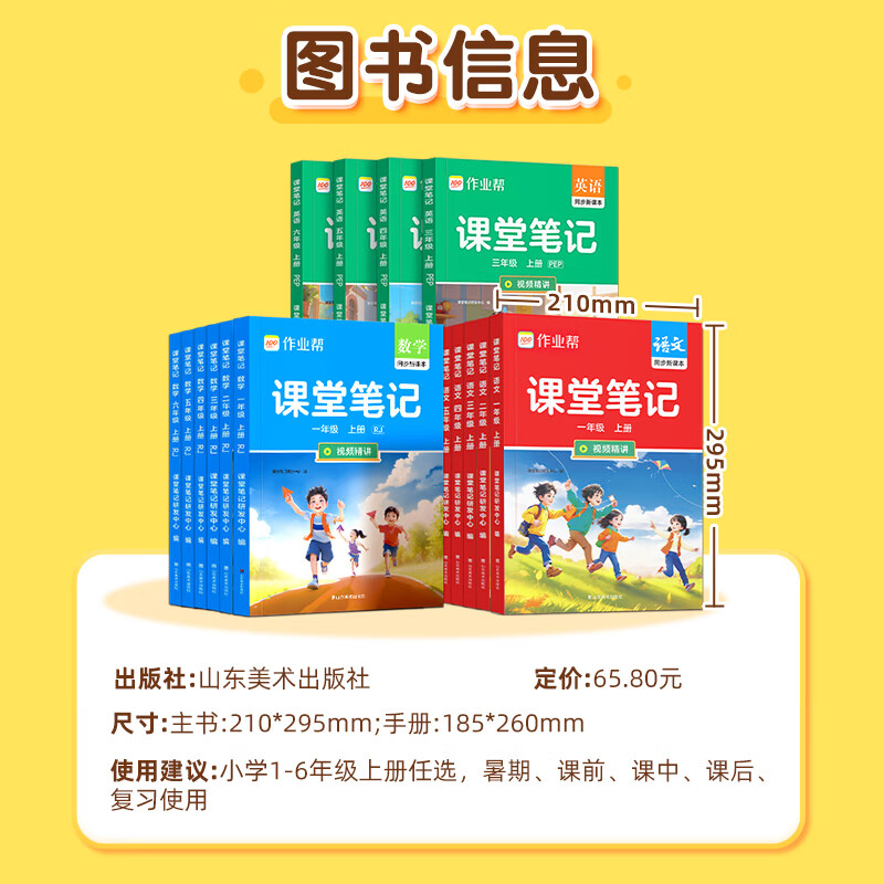 作业帮【2026年课堂笔记 上册】小学1-6年级课堂笔记含2026春下册 多版本人教北师苏教外研同步教材精讲语文数学英语小学生课前预习课后复习辅导书 【单本装含赠册】语文(人教版) 四年级（上册）