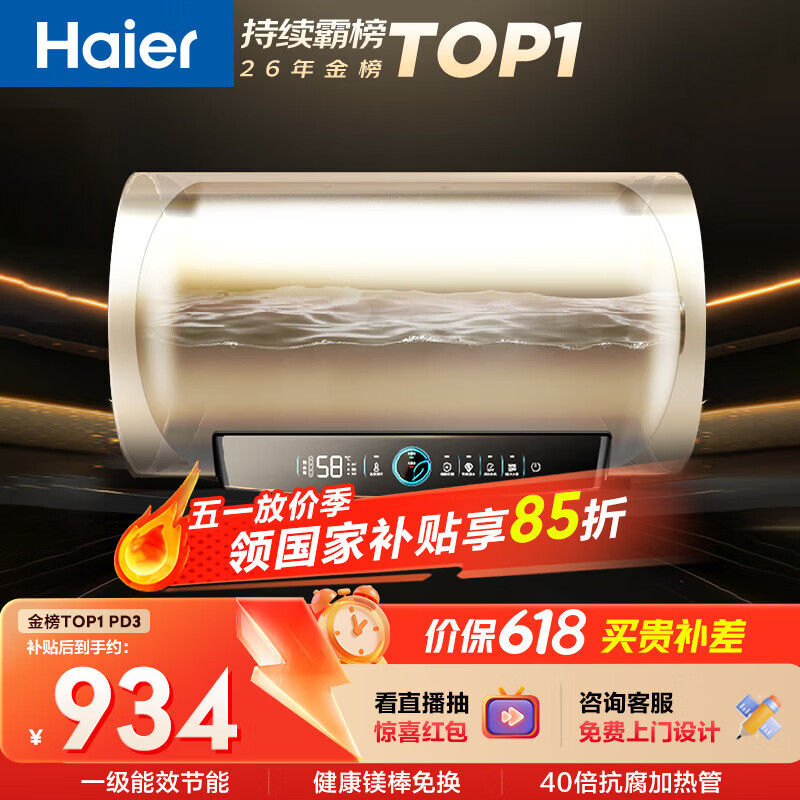 海尔国家补贴电热水器50升PD3 金刚无缝胆终身免换镁棒一级能效节能省电储水式大水量家用京东自营
