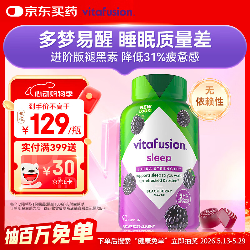 小熊糖（Vitafusion）5mg褪黑素睡眠软糖90粒sleepwell中度失眠助睡眠无依赖