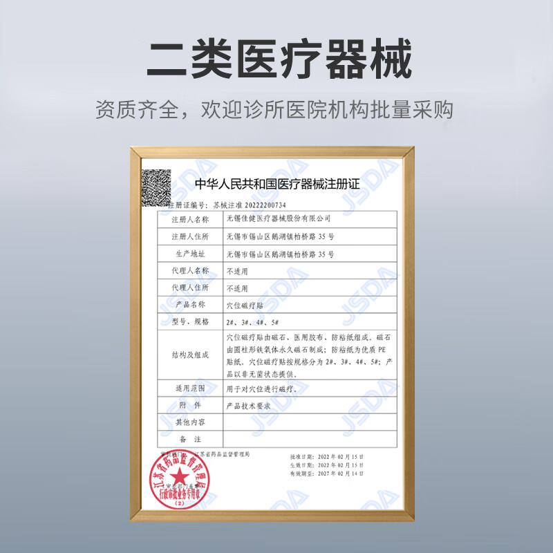 佳健体穴耳穴穴位磁疗贴中医按摩磁珠永磁石针灸绊 关节按压家医用贴 2# 48粒/盒