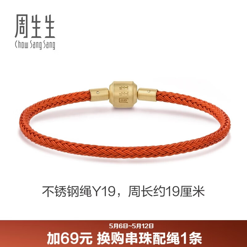 周生生【细绳】串珠3mm细版手绳转运珠皮绳男女定价不锈钢绳-珊瑚红 Y19
