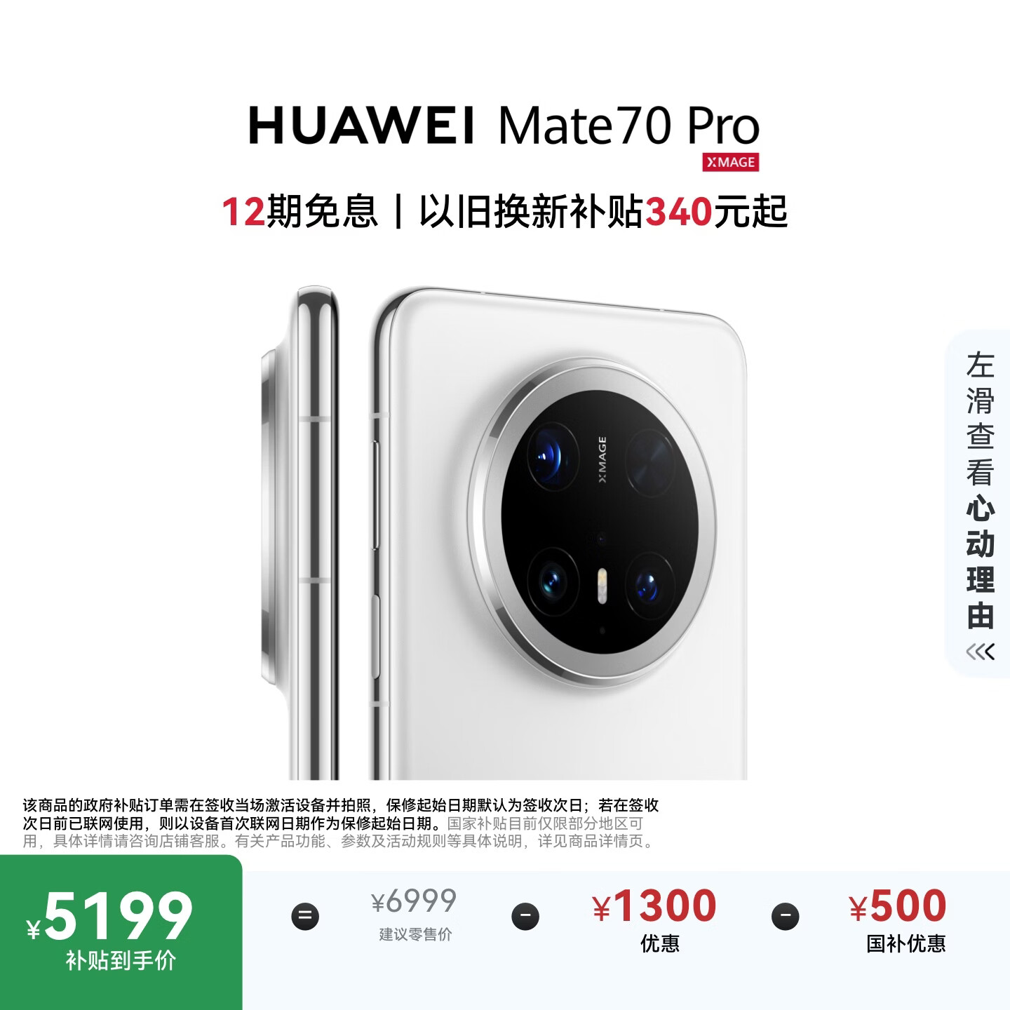 HUAWEI Mate 70 Pro 12GB+512GB雪域白鸿蒙AI 红枫原色影像 超可靠玄武架构鸿蒙系统华为手机