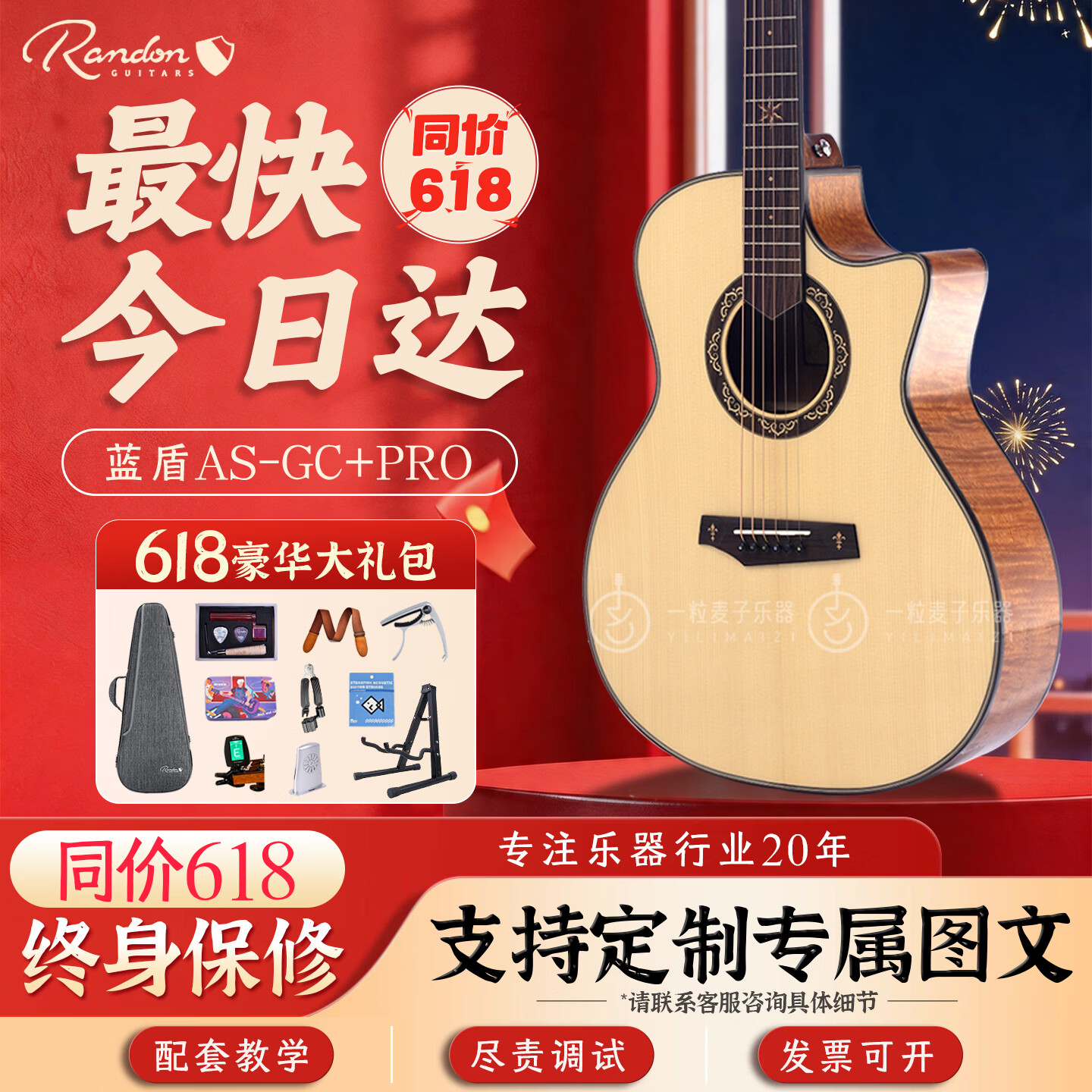 蓝盾（Randon）进阶面单民谣吉他 六芒星雄狮 中世纪系列进阶 【六芒星】41寸缺角 AS-GC+PRO