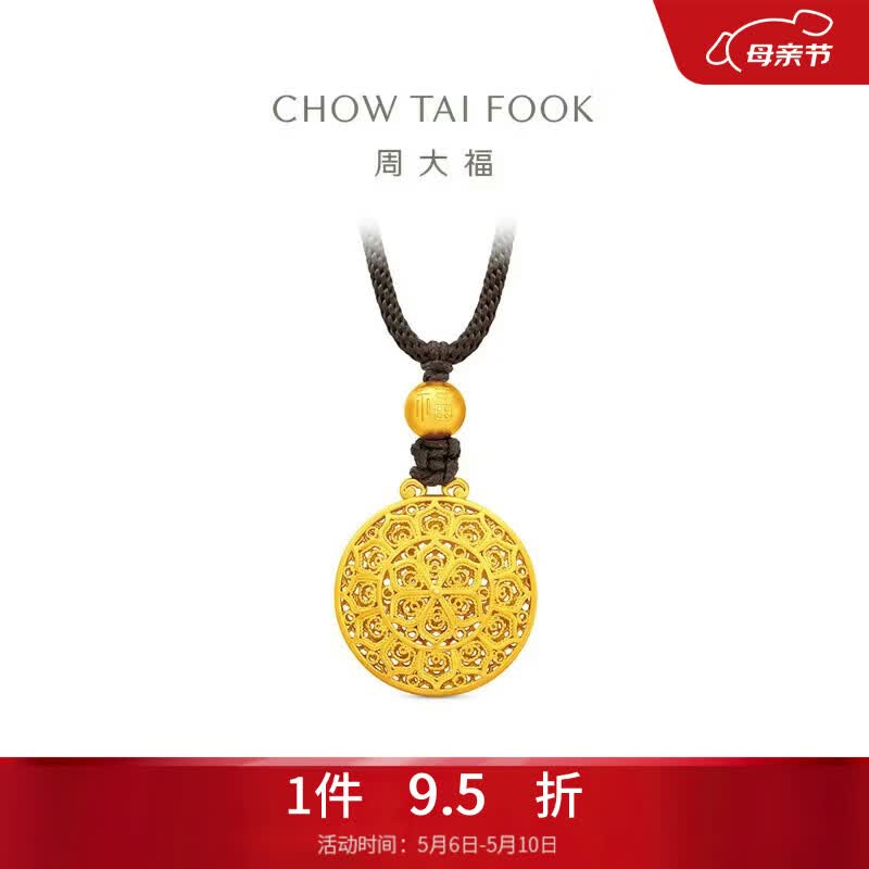 周大福经典传承顺意福莲黄金吊坠配绳男女(工费980)约7.6g EOF2204礼物