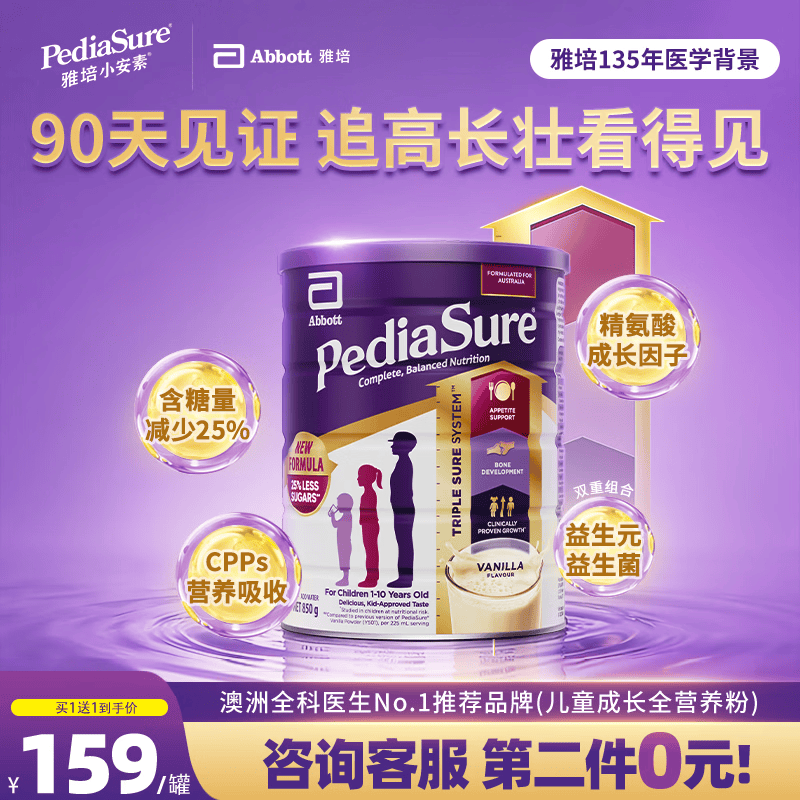 雅培澳洲版小安素儿童成长全营养粉低糖1-10岁 香草味850g效期26.8