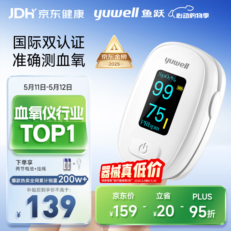 鱼跃（yuwell）行业销冠血氧仪指夹式医用高精准血氧饱和度脉搏家用测血氧YX306