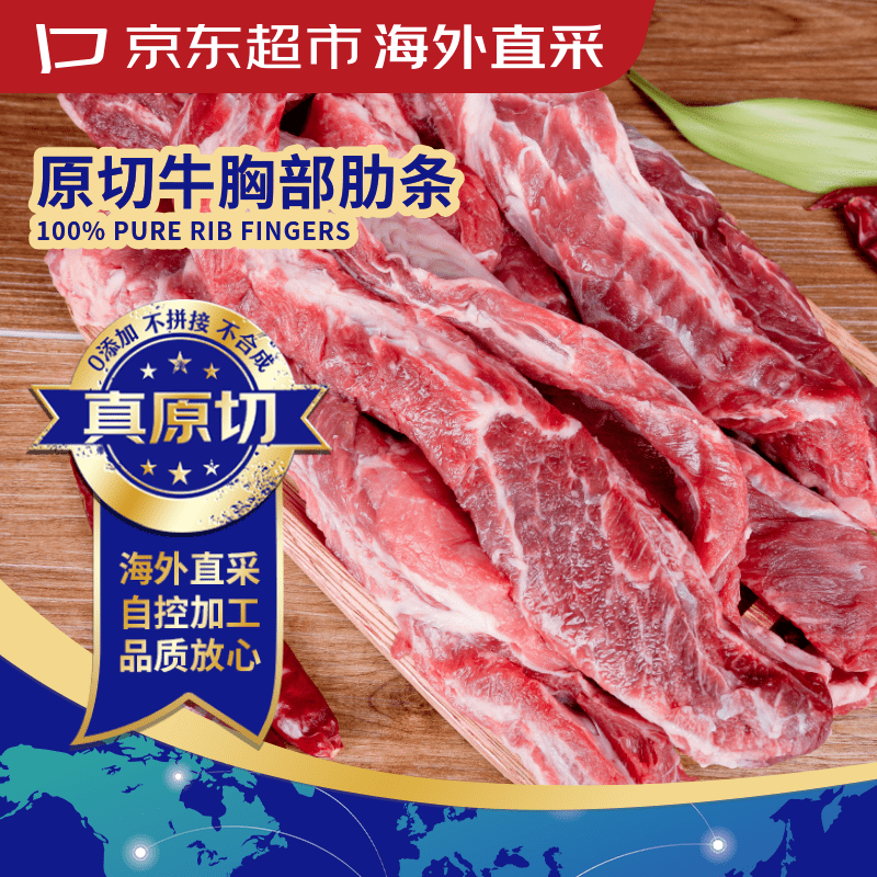 京东超市海外直采 进口原切牛肋条净重2斤 胸部肋条 京东自营牛肉烧烤火锅