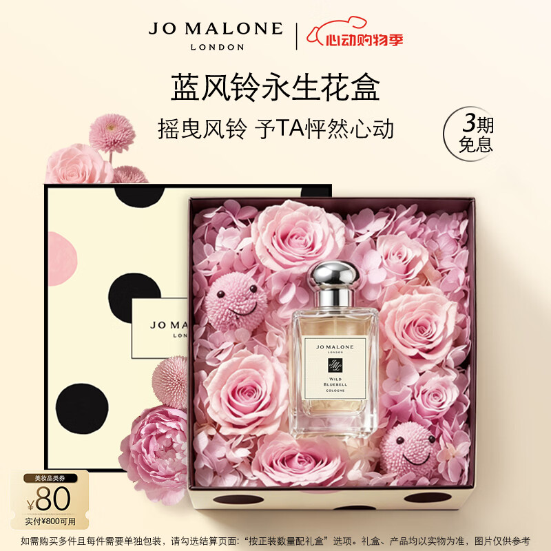祖玛珑香水 蓝风铃香水50ml 生日礼物520送女朋友礼物永生花盒