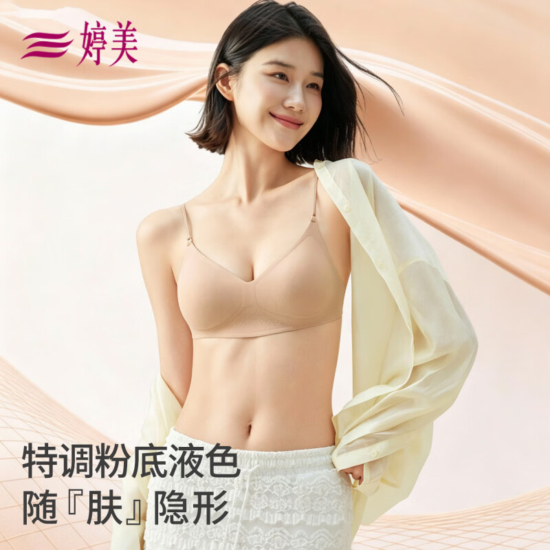 婷美粉底液内衣女夏薄款小胸聚拢防下垂细肩带隐形文胸罩美背 粉底液肤 L (建议体重105-120斤)