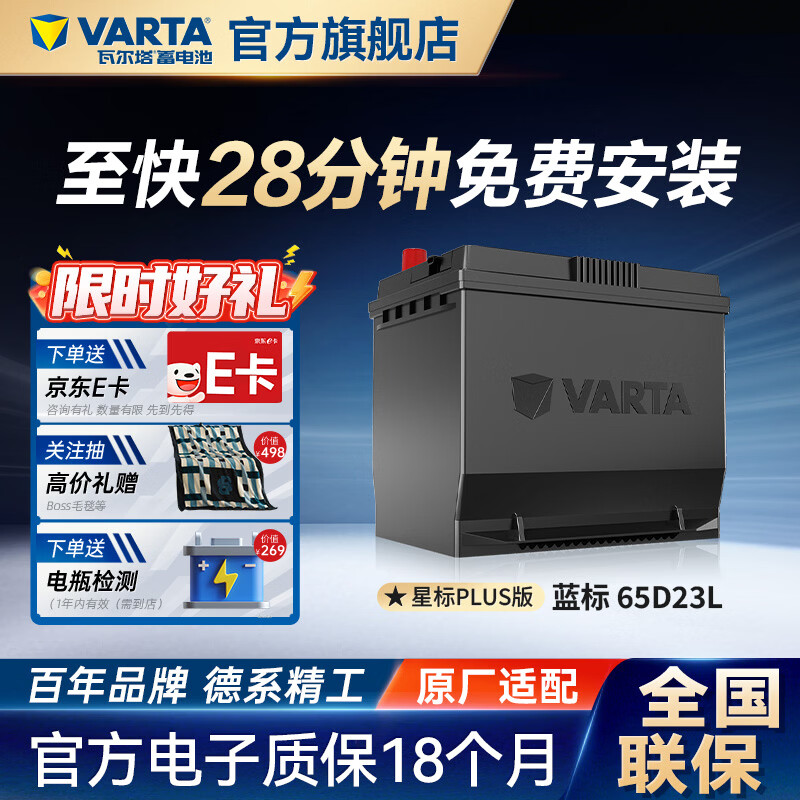 瓦尔塔（VARTA）汽车电瓶蓄电池蓝标免维护适用速腾 朗逸 卡罗拉 汉兰达 别克英朗 65D23L【容量60AH/CCA500A】