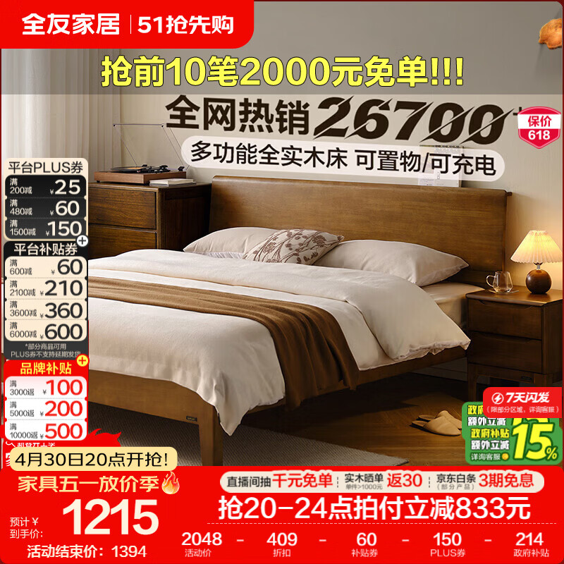 全友家居原木风多功能枕山实木床主卧室双人大床高脚储物单人床和床垫 高脚款 | 胡桃木色-预约 1.8米x2米 床