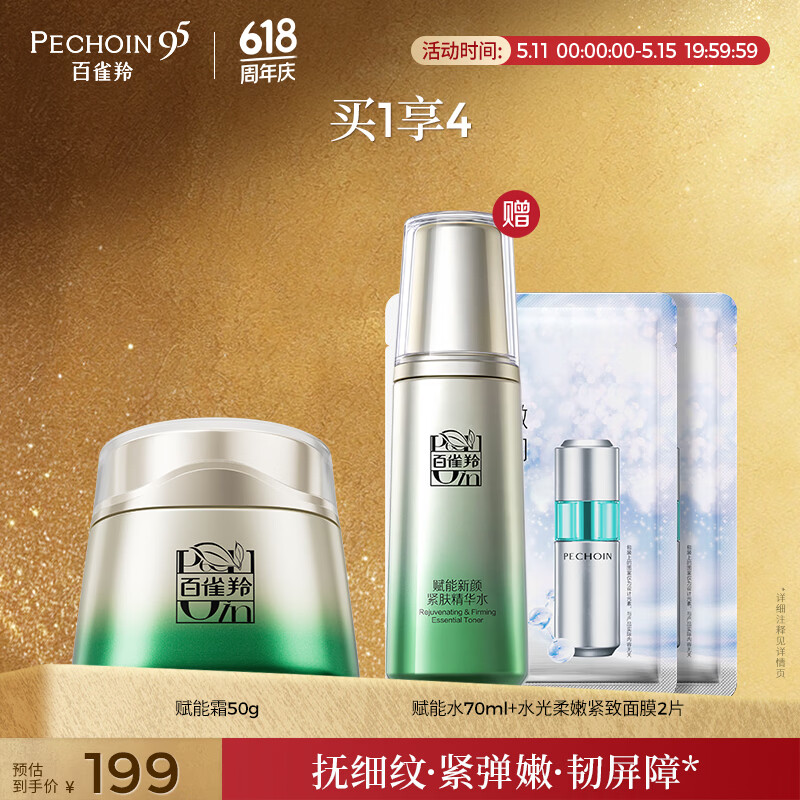 百雀羚赋能新颜抗皱菁华霜50G紧致舒缓弹嫩细腻温和不刺激母亲节礼物