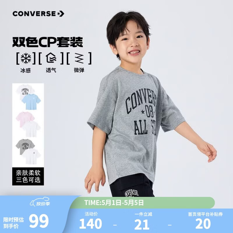 匡威（Converse）【2件装】匡威儿童T恤男童短袖儿童半袖纯棉休闲圆领t恤儿童上衣 岩岭灰+白色 150 /72 【建议身高140-152cm】