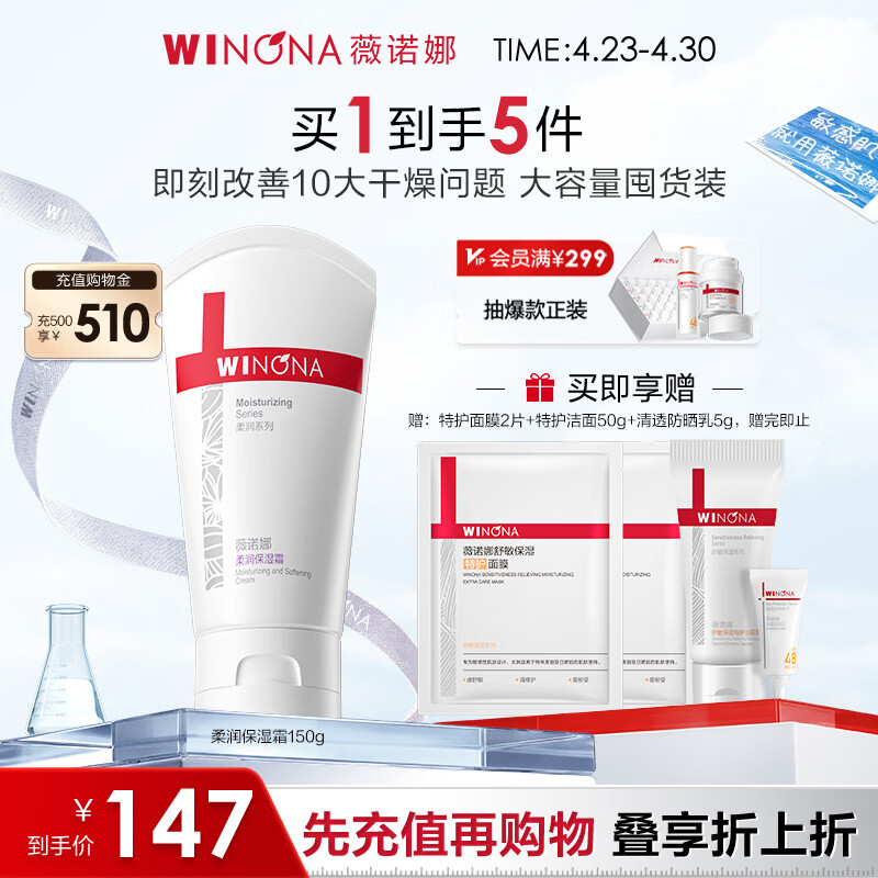 薇诺娜柔润保湿霜150g补水保湿滋润面霜身体乳护肤品母亲节礼物