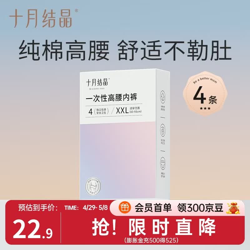 十月结晶孕妇一次性内裤女高腰纯棉产后内裤产妇旅行月子女士内裤 4条 XXL