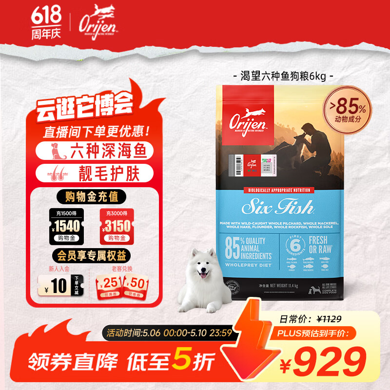 Orijen渴望狗粮 六种鱼 幼犬成犬全价鱼肉美毛进口犬粮11.4kg效期26/12