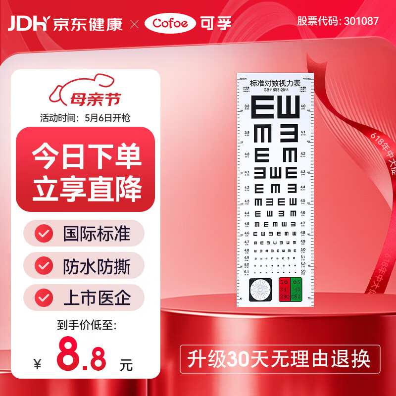 可孚 视力表新国标成人国际标准家用对数儿童挂图测眼睛测试表 标准款